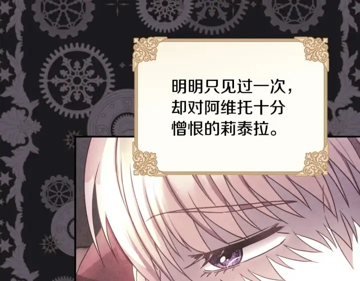 漫画《反正是欧风小甜漫》第104话 另一个莫妮莱第138张图
