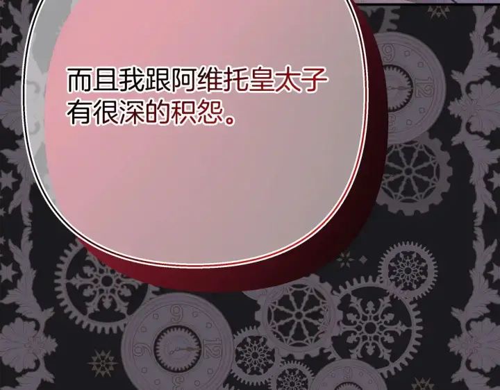 漫画《反正是欧风小甜漫》第104话 另一个莫妮莱第140张图