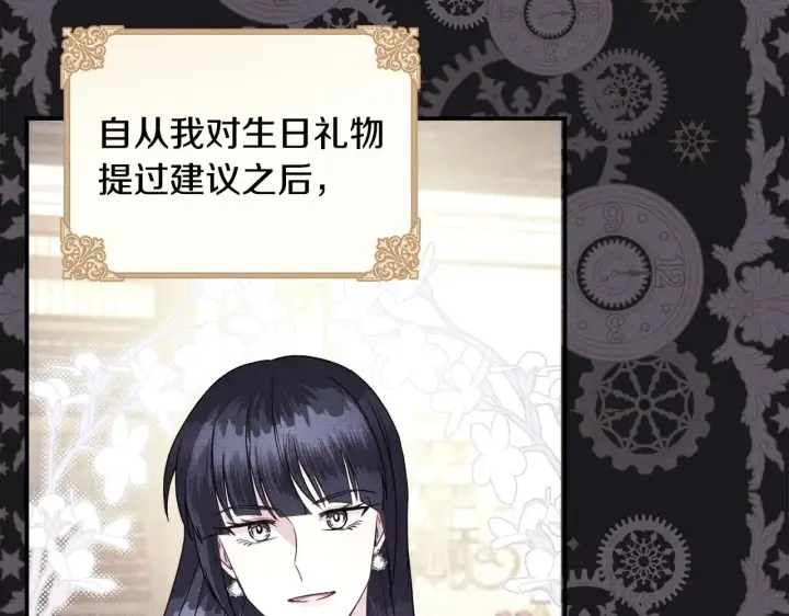 漫画《反正是欧风小甜漫》第104话 另一个莫妮莱第141张图