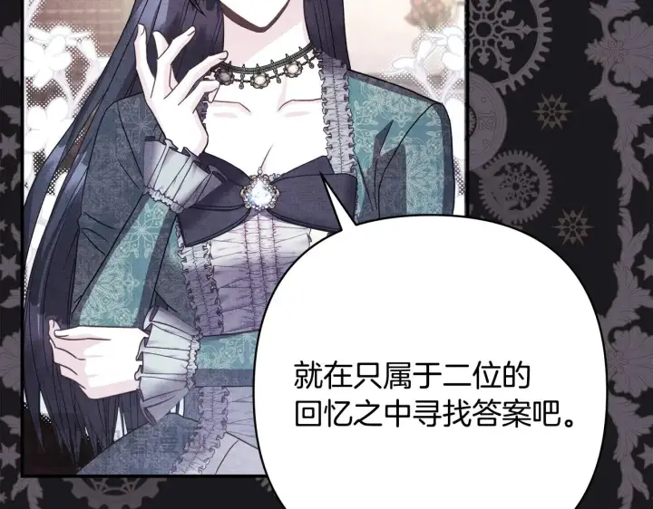 漫画《反正是欧风小甜漫》第104话 另一个莫妮莱第142张图