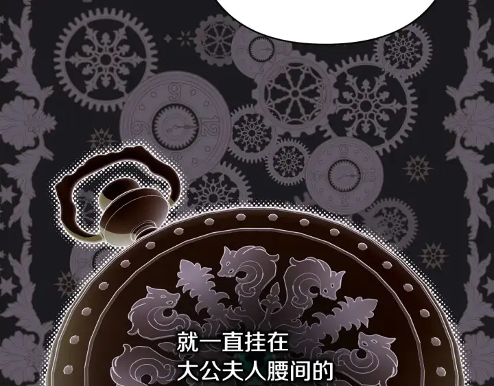 漫画《反正是欧风小甜漫》第104话 另一个莫妮莱第143张图