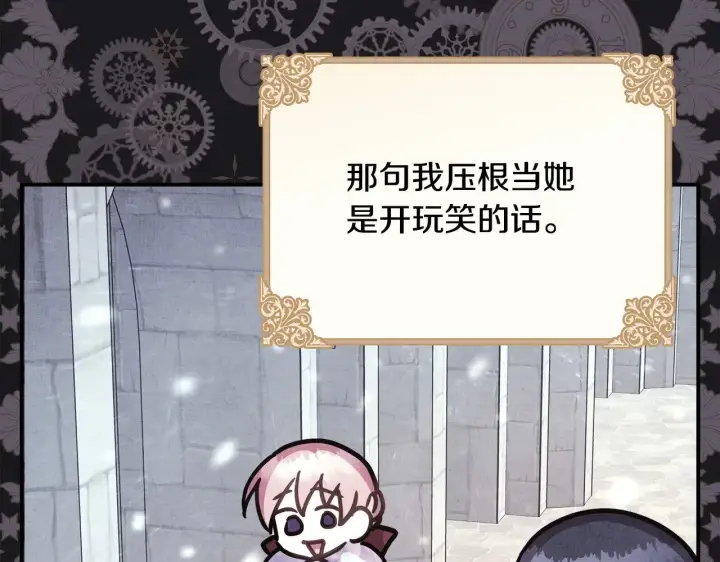 漫画《反正是欧风小甜漫》第104话 另一个莫妮莱第145张图