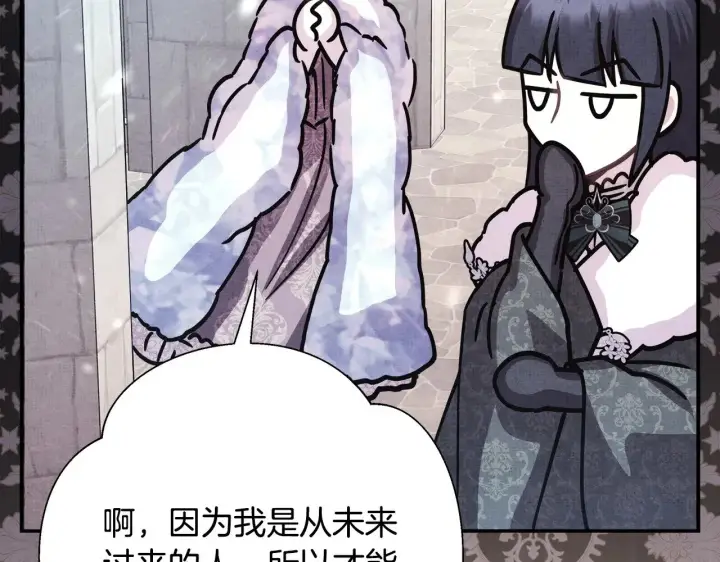 漫画《反正是欧风小甜漫》第104话 另一个莫妮莱第146张图