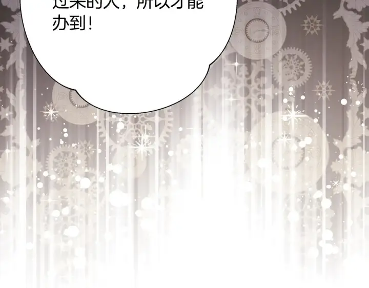 漫画《反正是欧风小甜漫》第104话 另一个莫妮莱第147张图