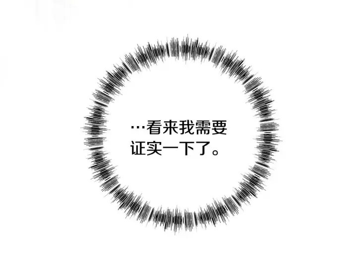 漫画《反正是欧风小甜漫》第104话 另一个莫妮莱第148张图