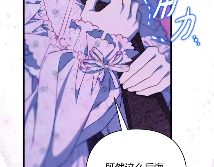 漫画《反正是欧风小甜漫》第104话 另一个莫妮莱第151张图