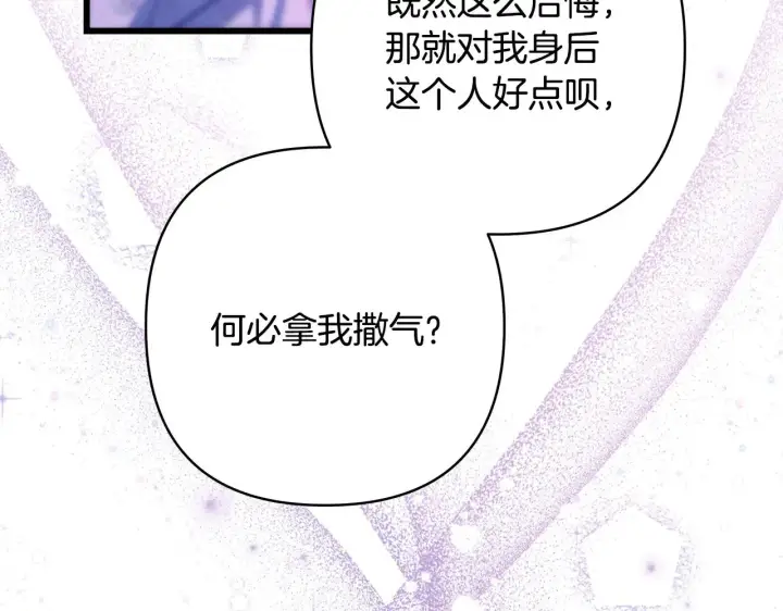 漫画《反正是欧风小甜漫》第104话 另一个莫妮莱第152张图