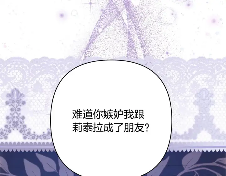 漫画《反正是欧风小甜漫》第104话 另一个莫妮莱第153张图