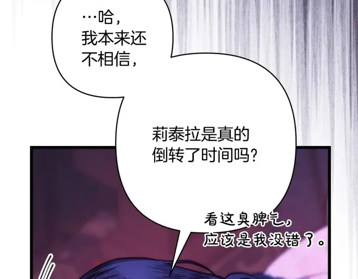 漫画《反正是欧风小甜漫》第104话 另一个莫妮莱第165张图