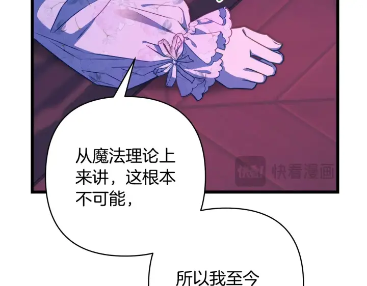 漫画《反正是欧风小甜漫》第104话 另一个莫妮莱第167张图