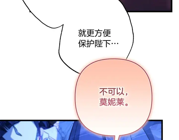 漫画《反正是欧风小甜漫》第104话 另一个莫妮莱第177张图