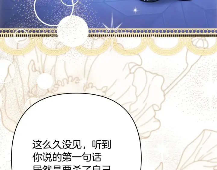 漫画《反正是欧风小甜漫》第104话 另一个莫妮莱第183张图