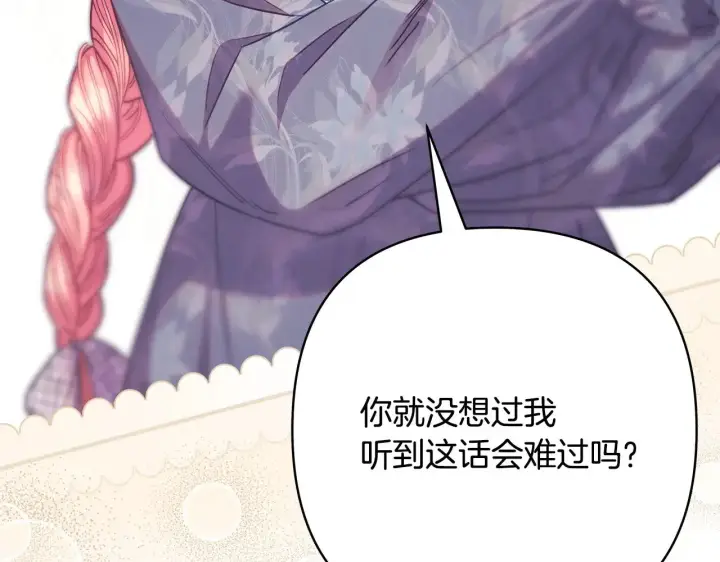 漫画《反正是欧风小甜漫》第104话 另一个莫妮莱第186张图