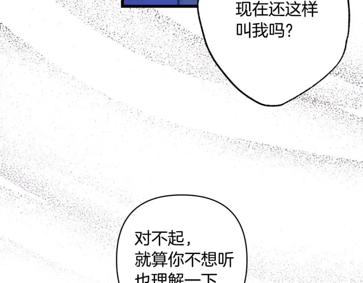 漫画《反正是欧风小甜漫》第104话 另一个莫妮莱第194张图
