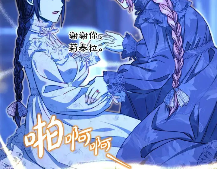 漫画《反正是欧风小甜漫》第104话 另一个莫妮莱第196张图