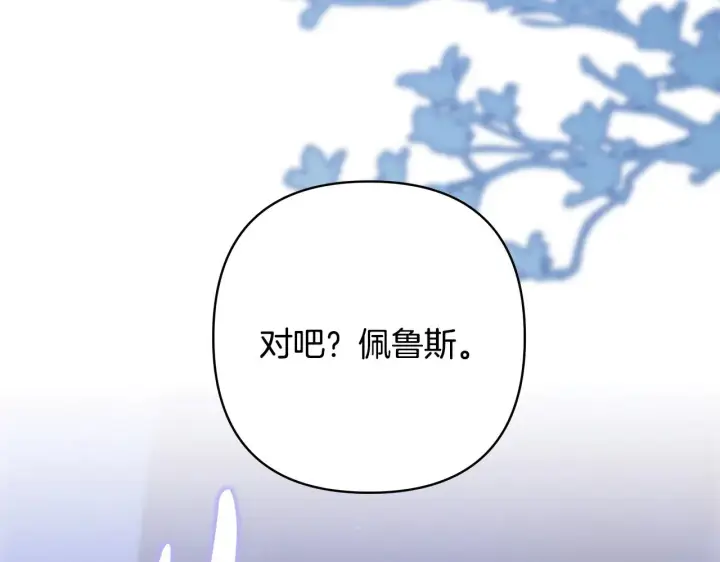 漫画《反正是欧风小甜漫》第104话 另一个莫妮莱第199张图