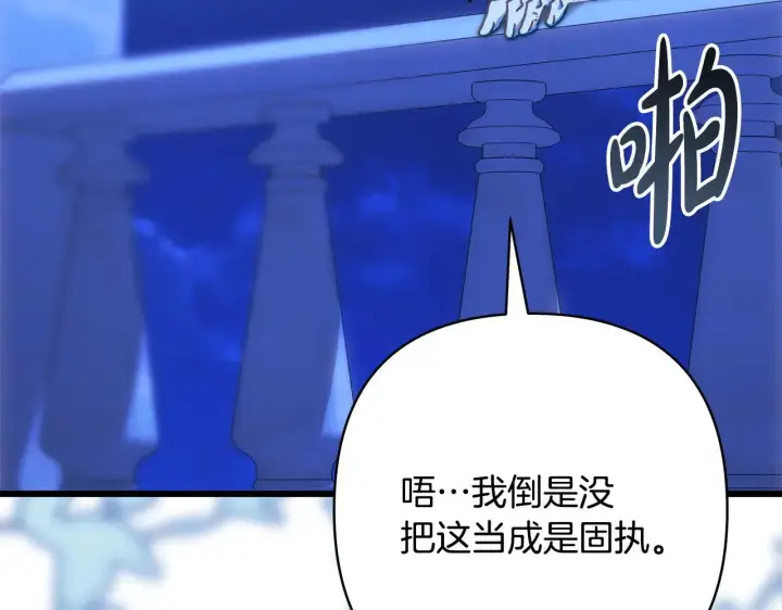 漫画《反正是欧风小甜漫》第104话 另一个莫妮莱第202张图