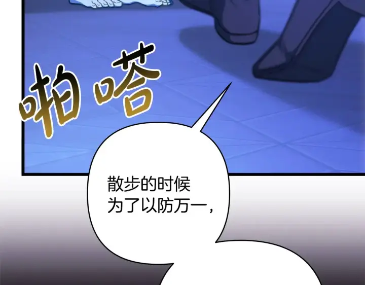 漫画《反正是欧风小甜漫》第104话 另一个莫妮莱第205张图