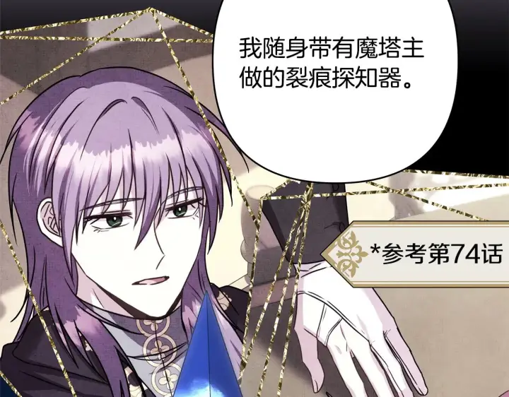 漫画《反正是欧风小甜漫》第104话 另一个莫妮莱第206张图