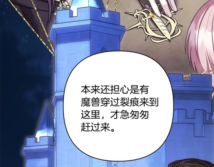 漫画《反正是欧风小甜漫》第104话 另一个莫妮莱第207张图