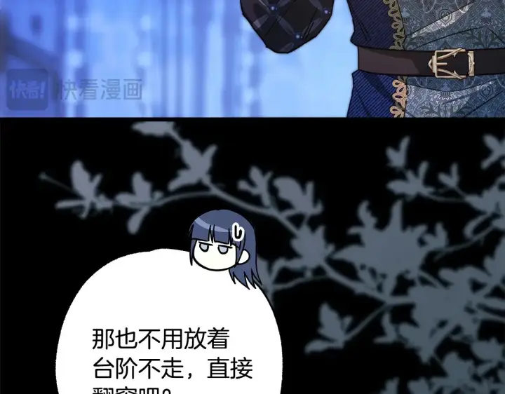 漫画《反正是欧风小甜漫》第104话 另一个莫妮莱第209张图