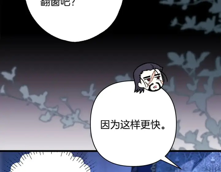 漫画《反正是欧风小甜漫》第104话 另一个莫妮莱第210张图