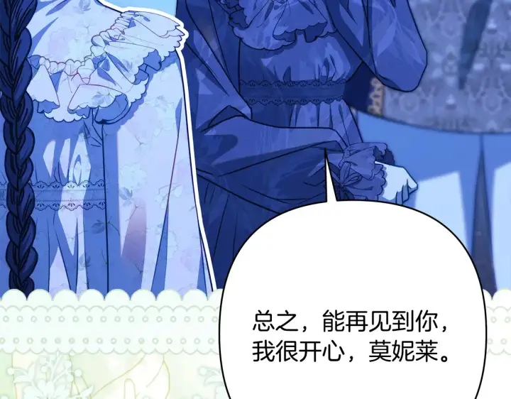 漫画《反正是欧风小甜漫》第104话 另一个莫妮莱第212张图