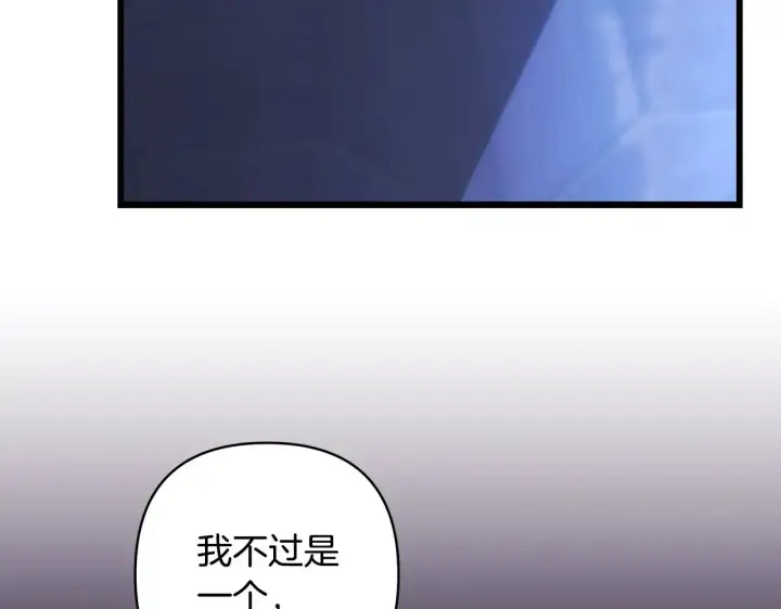 漫画《反正是欧风小甜漫》第104话 另一个莫妮莱第216张图