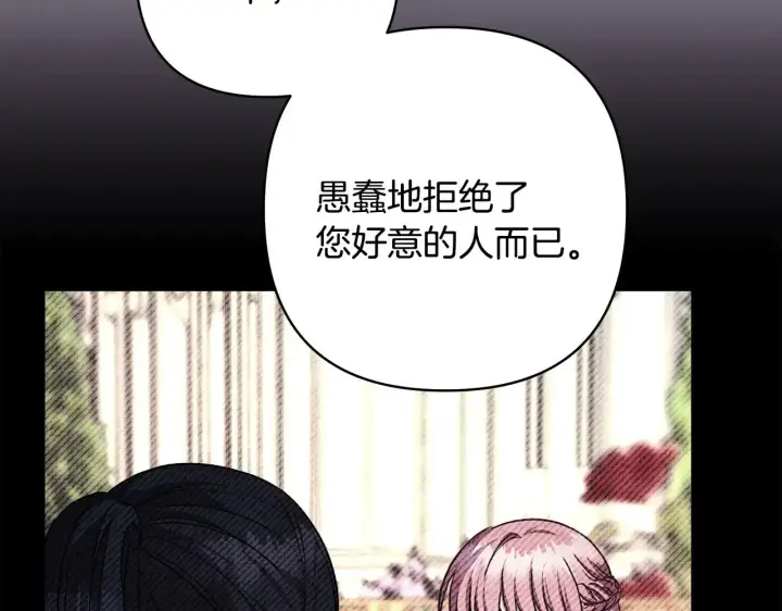 漫画《反正是欧风小甜漫》第104话 另一个莫妮莱第217张图