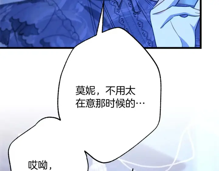 漫画《反正是欧风小甜漫》第104话 另一个莫妮莱第222张图