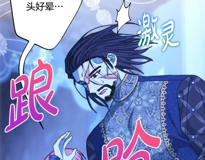 漫画《反正是欧风小甜漫》第104话 另一个莫妮莱第223张图