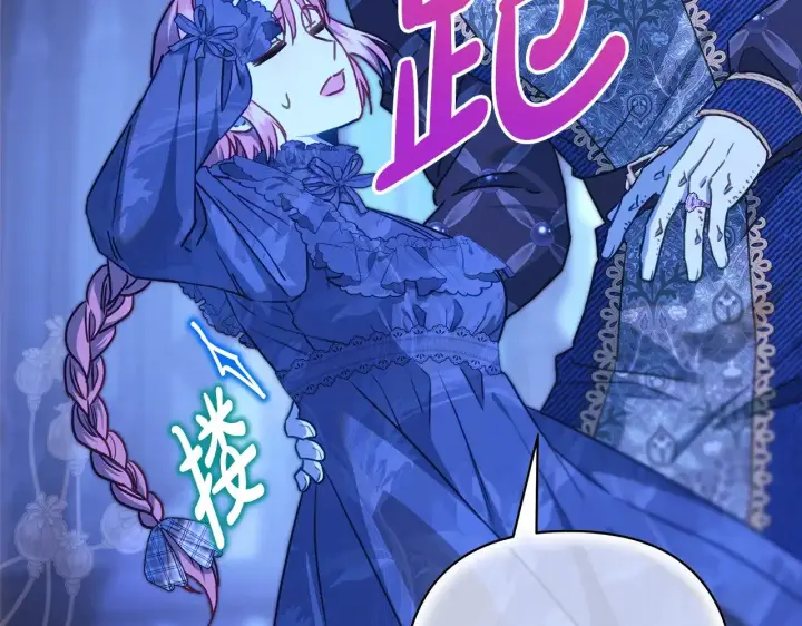漫画《反正是欧风小甜漫》第104话 另一个莫妮莱第224张图