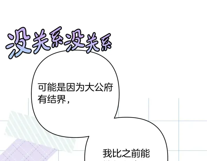 漫画《反正是欧风小甜漫》第104话 另一个莫妮莱第226张图