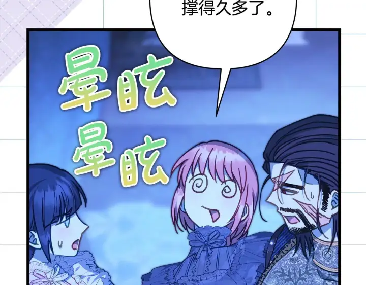 漫画《反正是欧风小甜漫》第104话 另一个莫妮莱第227张图