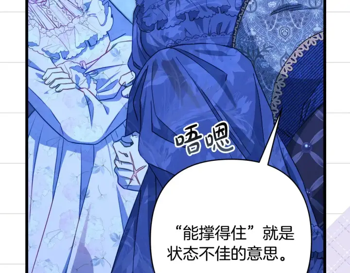 漫画《反正是欧风小甜漫》第104话 另一个莫妮莱第228张图