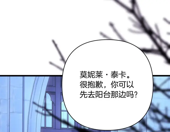 漫画《反正是欧风小甜漫》第104话 另一个莫妮莱第230张图