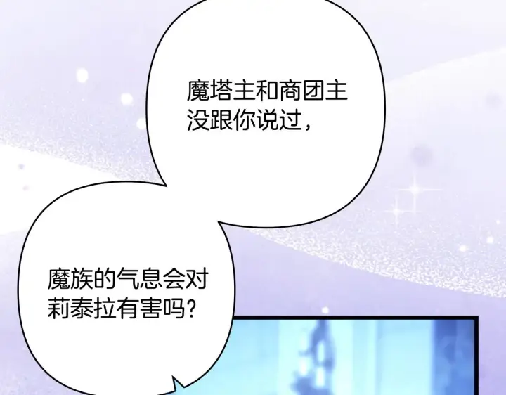 漫画《反正是欧风小甜漫》第104话 另一个莫妮莱第234张图