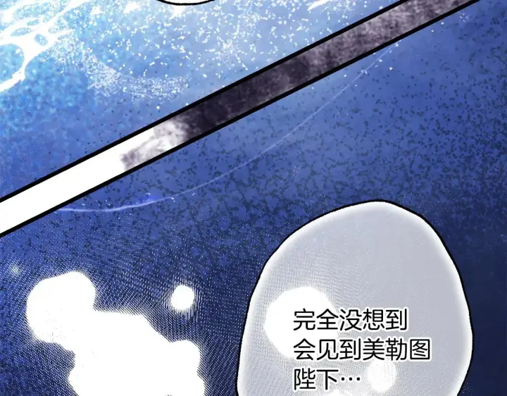 漫画《反正是欧风小甜漫》第104话 另一个莫妮莱第241张图