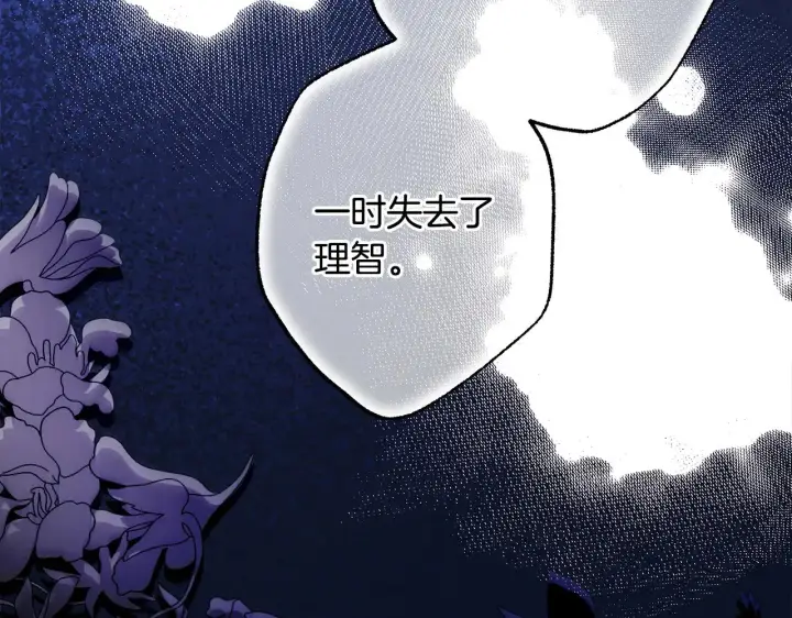 漫画《反正是欧风小甜漫》第104话 另一个莫妮莱第242张图