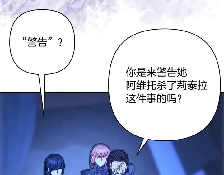 漫画《反正是欧风小甜漫》第104话 另一个莫妮莱第244张图