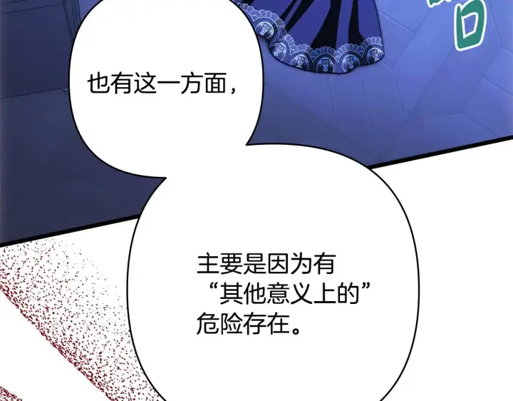 漫画《反正是欧风小甜漫》第104话 另一个莫妮莱第247张图