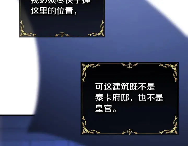 漫画《反正是欧风小甜漫》第104话 另一个莫妮莱第27张图