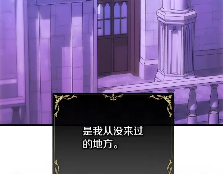 漫画《反正是欧风小甜漫》第104话 另一个莫妮莱第29张图