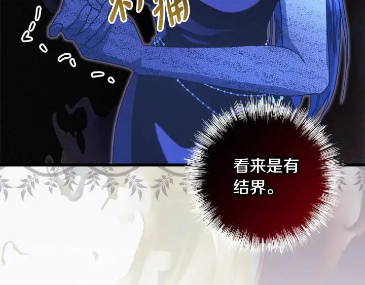 漫画《反正是欧风小甜漫》第104话 另一个莫妮莱第39张图