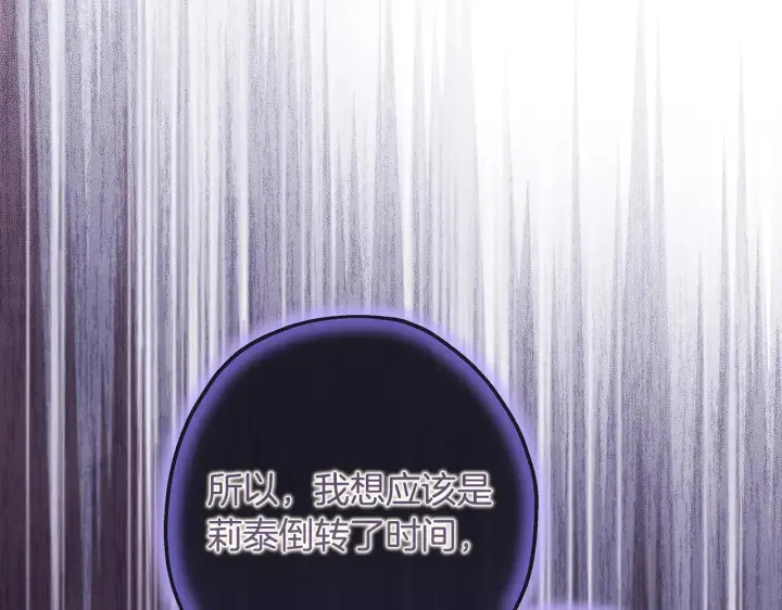 漫画《反正是欧风小甜漫》第104话 另一个莫妮莱第44张图