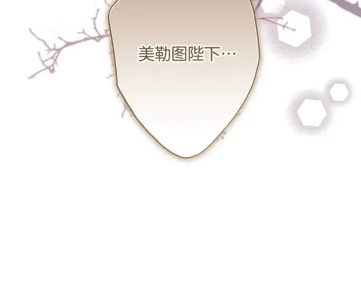 漫画《反正是欧风小甜漫》第104话 另一个莫妮莱第75张图