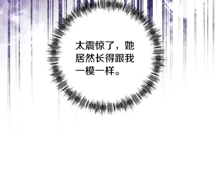 漫画《反正是欧风小甜漫》第104话 另一个莫妮莱第86张图