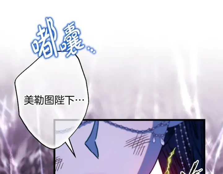 漫画《反正是欧风小甜漫》第104话 另一个莫妮莱第87张图
