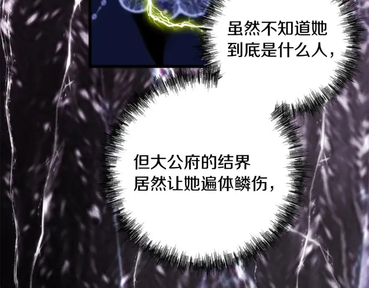 漫画《反正是欧风小甜漫》第104话 另一个莫妮莱第89张图