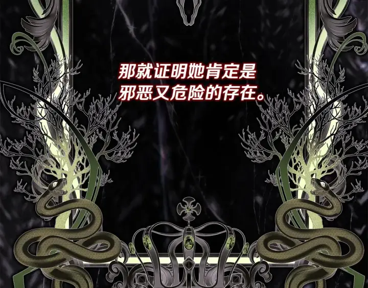 漫画《反正是欧风小甜漫》第104话 另一个莫妮莱第91张图
